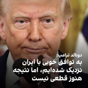 هشدار مشاوران ترامپ درباره تداوم جنگ تا پایان ریاستجمهوری/ ونس و روبیو نگران موقعیت خود شدند